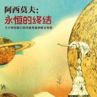 世界七本經(jīng)典科幻小說(shuō)排行榜,時(shí)間的皺折值得一讀