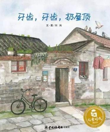 五本值得一讀的中國(guó)風(fēng)繪本排行榜,《從百草園到三味書(shū)屋》必看