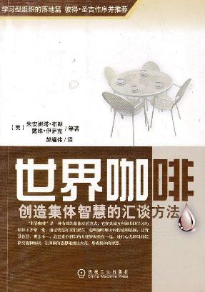 召開(kāi)有效會(huì)議必讀的八本書(shū)籍排行榜,《羅伯特議事規(guī)則》值得一讀