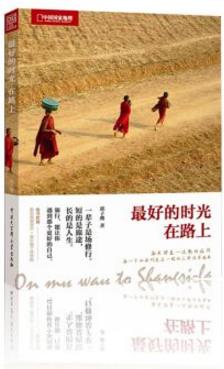關(guān)于旅行必讀的書籍十本排行榜,《我們始終牽手旅行》超甜蜜