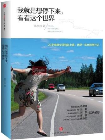 關(guān)于旅行必讀的書籍十本排行榜,《我們始終牽手旅行》超甜蜜
