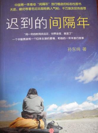 關(guān)于旅行必讀的書籍十本排行榜,《我們始終牽手旅行》超甜蜜
