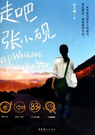 關(guān)于旅行必讀的書籍十本排行榜,《我們始終牽手旅行》超甜蜜