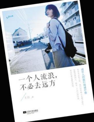 關(guān)于旅行必讀的書籍十本排行榜,《我們始終牽手旅行》超甜蜜