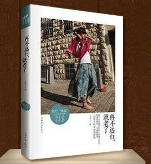 關(guān)于旅行必讀的書籍十本排行榜,《我們始終牽手旅行》超甜蜜