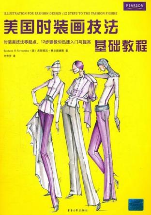 10本關(guān)于服裝設(shè)計(jì)的書籍排行榜,《服裝造型學(xué):理論篇》帶你入門
