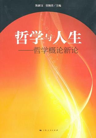 生動有趣的六本哲學(xué)讀物排行榜,《大問題》第一,《哲學(xué)與人生》第二