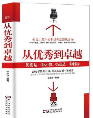 商業(yè)精英必讀的十本書籍排行榜,《國王手冊》教你成精英