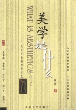 六本值得一讀的美學(xué)排行榜,《談美書簡》第一,《美學(xué)散步》第二