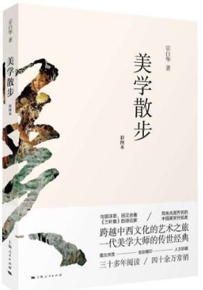 六本值得一讀的美學(xué)排行榜,《談美書簡》第一,《美學(xué)散步》第二