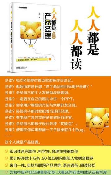 產(chǎn)品經(jīng)理必讀的的五本書籍排行榜,《人人都是產(chǎn)品經(jīng)理》必讀