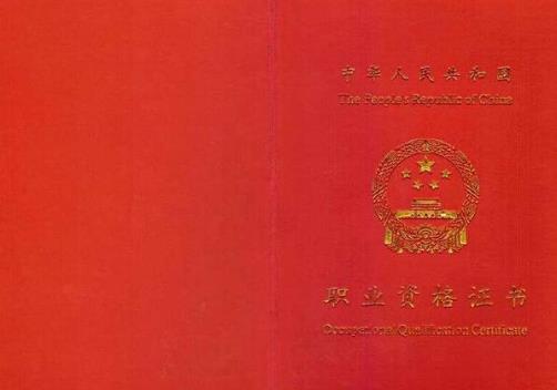 含金量最高的十種資格證書(shū)排名,法律職業(yè)資格證書(shū)最管用