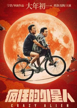 黃渤十部高票房電影排名,《瘋狂的外星人》讓他成首位票房破百億明星