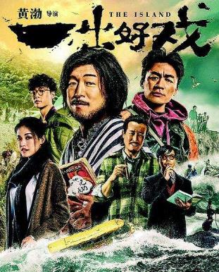 黃渤十部高票房電影排名,《瘋狂的外星人》讓他成首位票房破百億明星