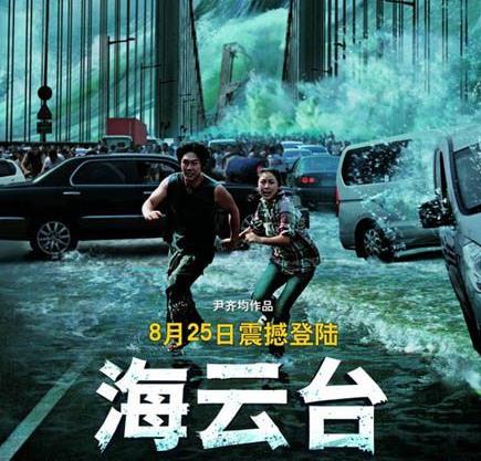 韓國(guó)十大災(zāi)難電影排名,《恐怖直播》第一,《釜山行》第二