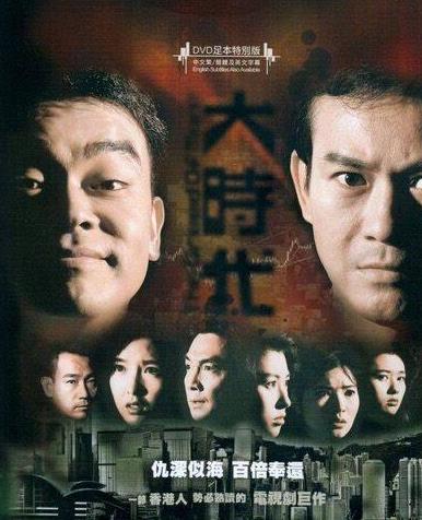 TVB十大經(jīng)典電視劇排名,《大時(shí)代》最受歡迎,《天與地》第二