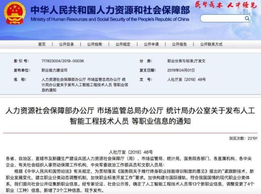 中國發(fā)布13個新職業(yè)排行榜,數(shù)字化管理師榜上有名