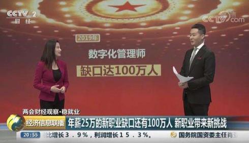 中國發(fā)布13個新職業(yè)排行榜,數(shù)字化管理師榜上有名