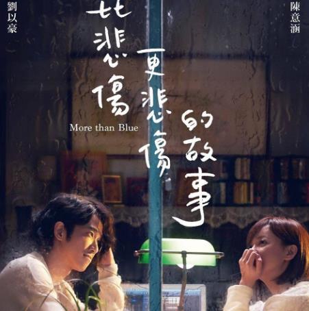 2019最新上映的電影排行榜,《比悲傷更悲傷的故事》熱映中