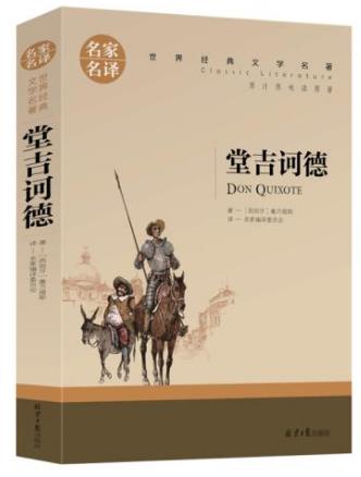 世界最暢銷的十本書排名,《唐·吉訶德》是世界文學(xué)的瑰寶