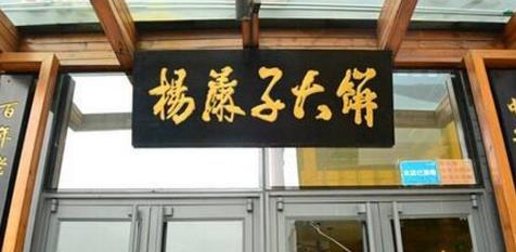 中國十大老字號(hào)品牌排行榜,同仁堂歷經(jīng)8代皇帝享譽(yù)海內(nèi)外