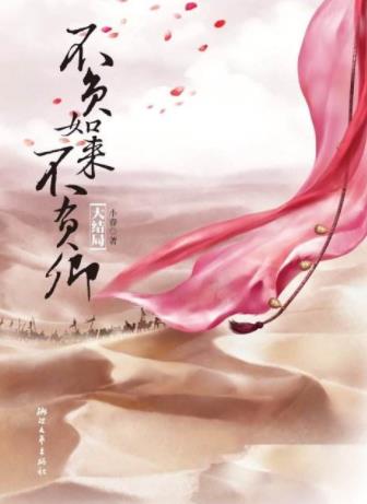 十本不可錯過的好質(zhì)量小說排行榜,《尋秦記》《宰執(zhí)天下》不可錯過