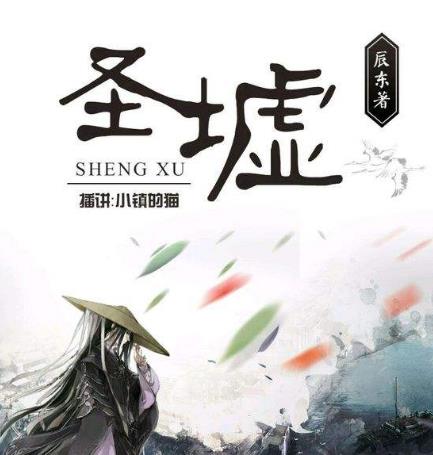 十大最具價值ip小說排行榜,《將夜》《凡人修仙傳》都是修真小說