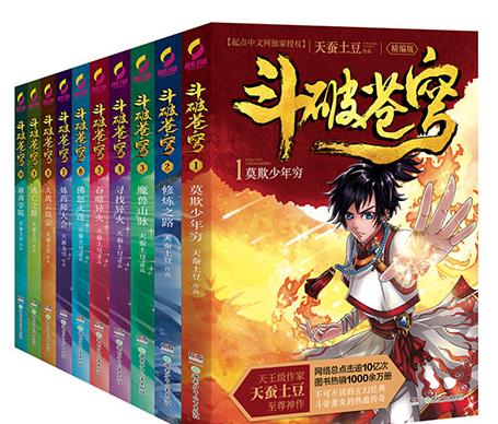十大最具價值ip小說排行榜,《將夜》《凡人修仙傳》都是修真小說