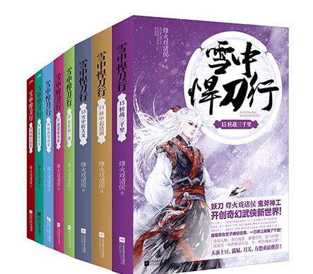 十大最具價值ip小說排行榜,《將夜》《凡人修仙傳》都是修真小說