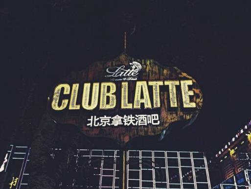 國內(nèi)十大酒吧排行榜,本色TrueColor號稱城市夜生活的名片
