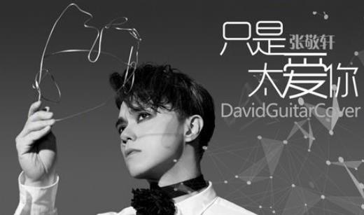6、只是太愛你.jpg