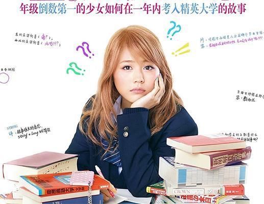 初中生必看十大勵志電影排名,《墊底辣妹》《風雨哈佛路》很好看
