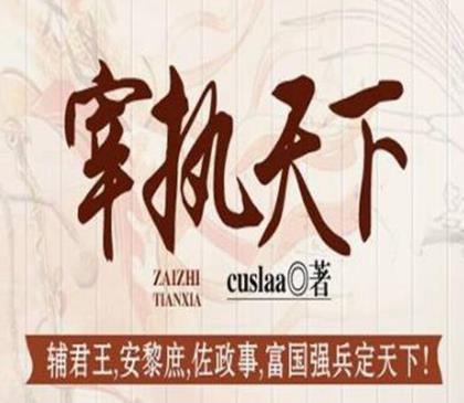 十本不可錯(cuò)過的穿越神作排名,《尋秦記》《宰執(zhí)天下》品質(zhì)都很好