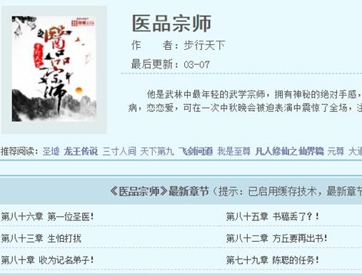 點擊率過億的小說排行榜,《永生》《圣武星辰》人氣高