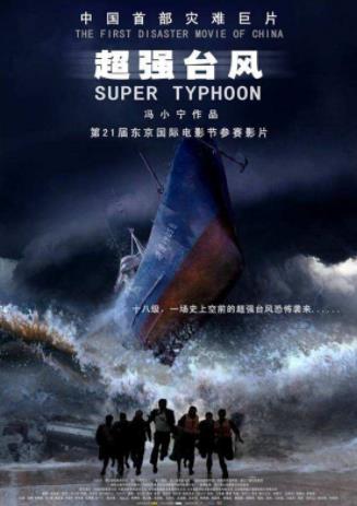 全球十大海嘯災難片排名,《海嘯奇跡》《完美風暴》很感人