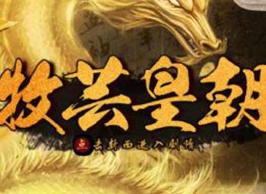 橙光十大經(jīng)典游戲排名,殘雪凝輝錄、牧蕓皇朝很有代入感
