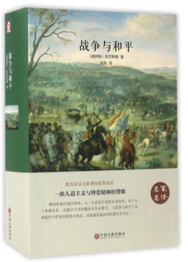 十大外國文學(xué)名著排名,《戰(zhàn)爭與和平》《巴黎圣母院》是經(jīng)典
