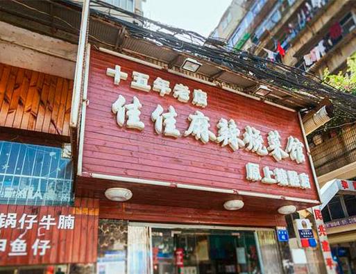 南昌十大特色餐廳排名,老三樣、玉兔飯莊口碑都不錯