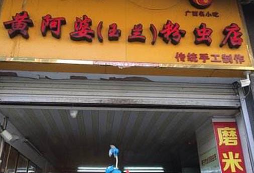 南寧十大特色美食餐廳,復(fù)記老友粉、舒記老友粉是網(wǎng)紅店
