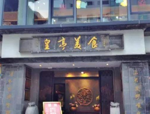 無錫八大老字號飯店排名,憶秦園是無錫老字號美食店