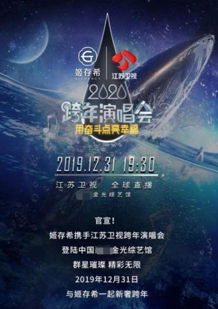 2019-2020跨年晚會(huì)收視率排名,湖南衛(wèi)視、央視一套收視率領(lǐng)先