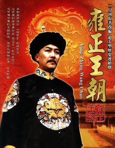 評價最高的十部歷史劇,《雍正王朝》《漢武大帝》帶我們品讀歷史