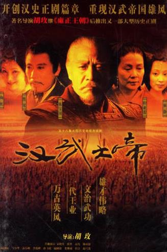 評價最高的十部歷史劇,《雍正王朝》《漢武大帝》帶我們品讀歷史