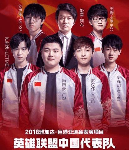 2018亞運(yùn)會(huì)英雄聯(lián)盟LOL中國(guó)代表隊(duì) 最強(qiáng)陣容出征名單大全一覽表