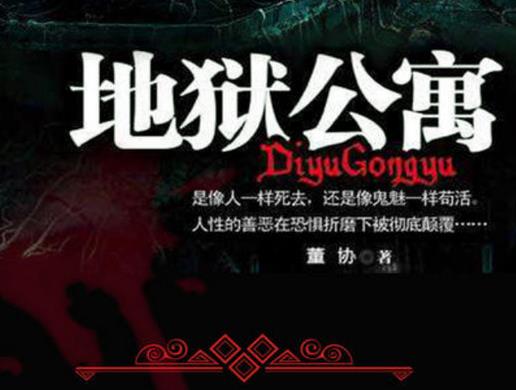 好看的靈異小說排行榜,《怨氣撞鈴》是尾魚所作,《兇心人》驚悚