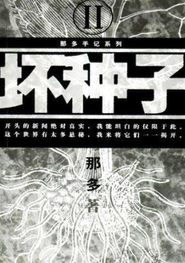 好看的靈異小說排行榜,《怨氣撞鈴》是尾魚所作,《兇心人》驚悚