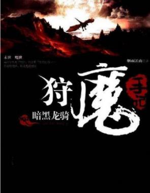 十大末世小說(shuō)排行榜,《寒武再臨》很激烈,《狩魔手記》很殘酷