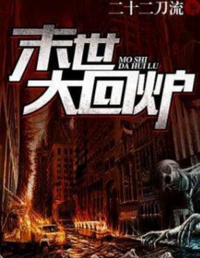 十大末世小說(shuō)排行榜,《寒武再臨》很激烈,《狩魔手記》很殘酷