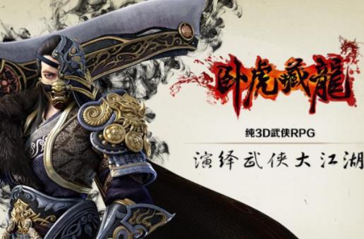 2020年十大武俠類手游排名,臥虎藏龍很火爆,天龍八部3D重溫經(jīng)典