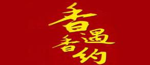 2020年十大煲仔飯品牌排名,稻谷滿倉瓦鍋飯創(chuàng)新味覺體驗